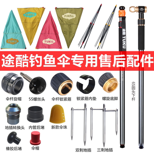 售后外管转换头箍旋帽钓鱼伞万向