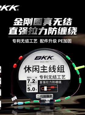 BKK新品加强版无结休闲主线组金刚圈PE加固成品主线组绑好套装