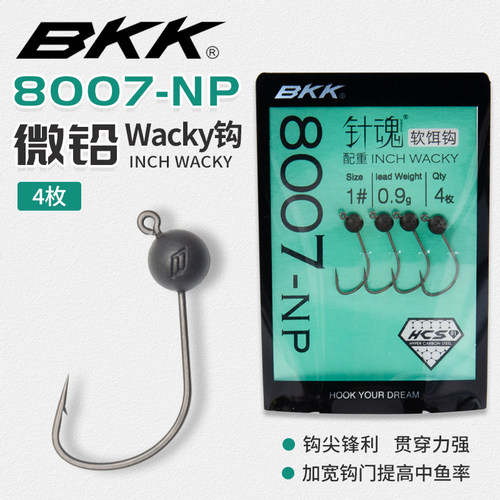 BKK微铅铅头钩8007树脂钨inchwacky钩路亚黑坑鳜鲈鱼软虫软饵鱼钩