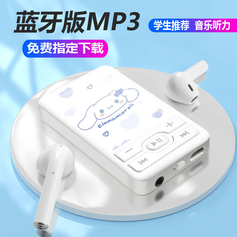 卡通蓝牙版MP3播放器学生专用无线蓝牙版随身听音乐听力听歌神器