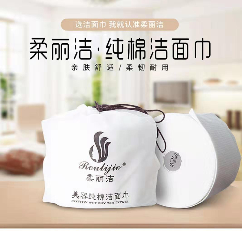 柔丽洁便携洗脸巾加厚卸妆棉