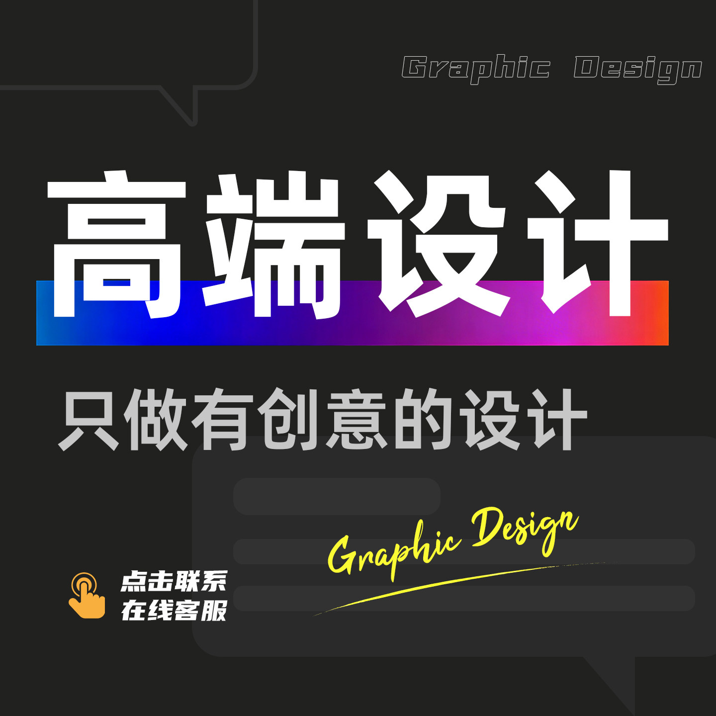 平面设计广告海报主kv直播间贴片制作菜单详情页排版图片美工包月