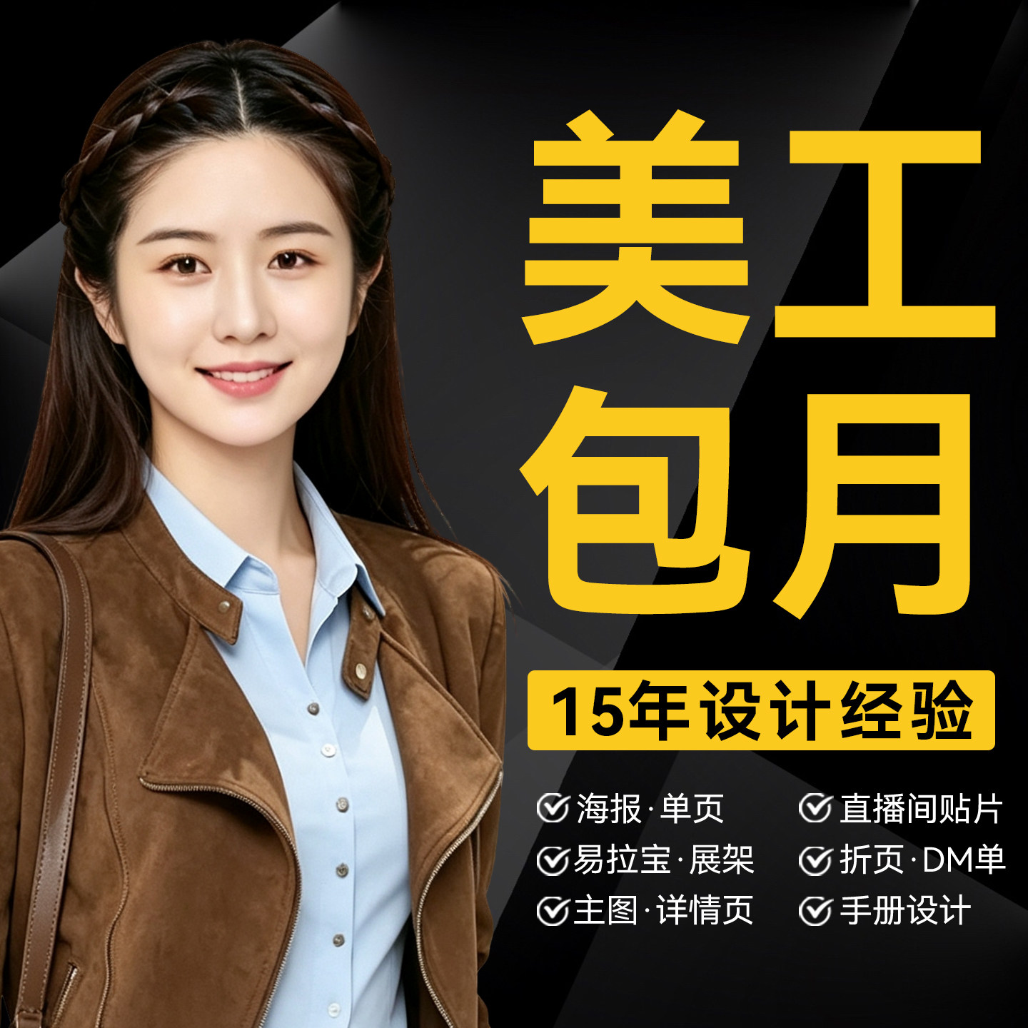 电商美工包月外包淘宝详情页设计制作直播间海报店铺装修平面广告