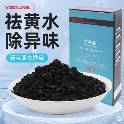 魔立净立净宝沃韦朗净水除黄