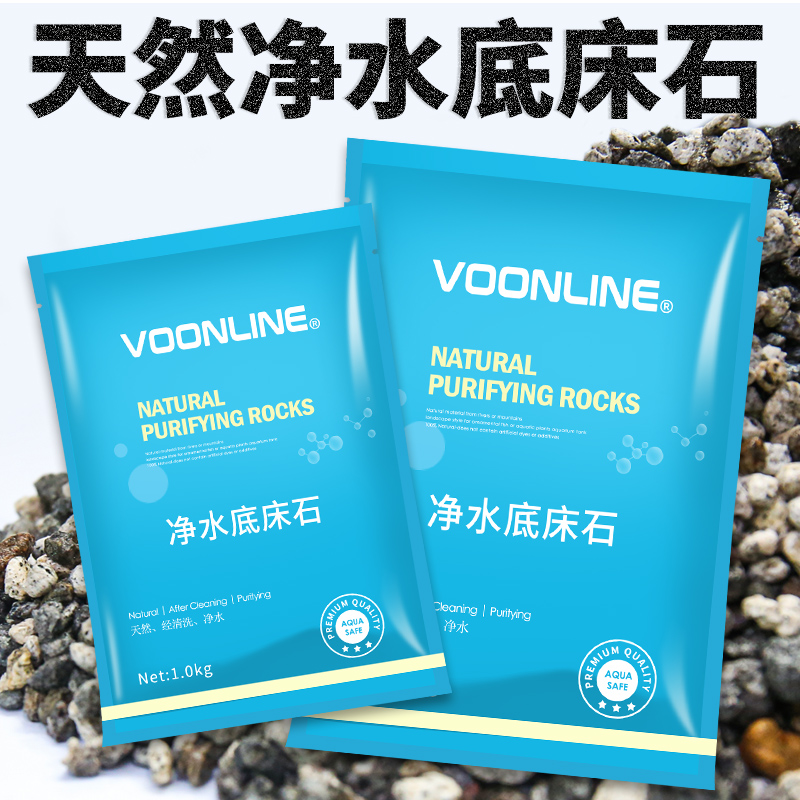 沃韦朗净水底床底沙火山石麦饭石