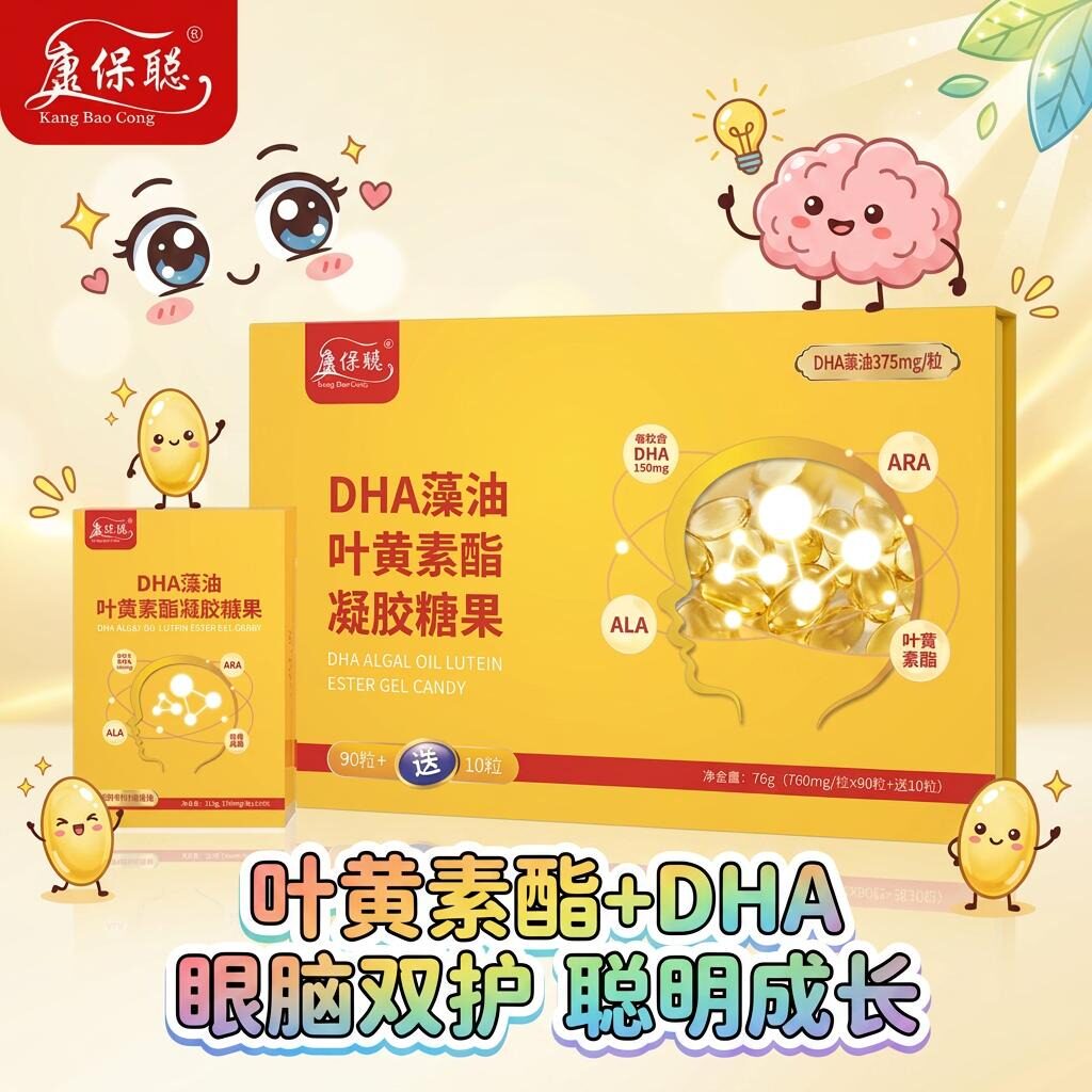 康保聪叶黄素酯DHA海藻油DHA藻油100粒 儿童营养补脑护眼明目