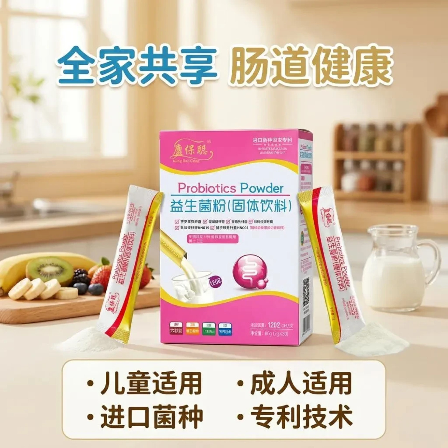 康保聪益生菌粉补充益生菌儿童宝宝益生元成人益生菌冲剂30袋/盒