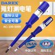 DAREX电笔一字十字多功能测试高亮断点检测电工带磁螺丝刀