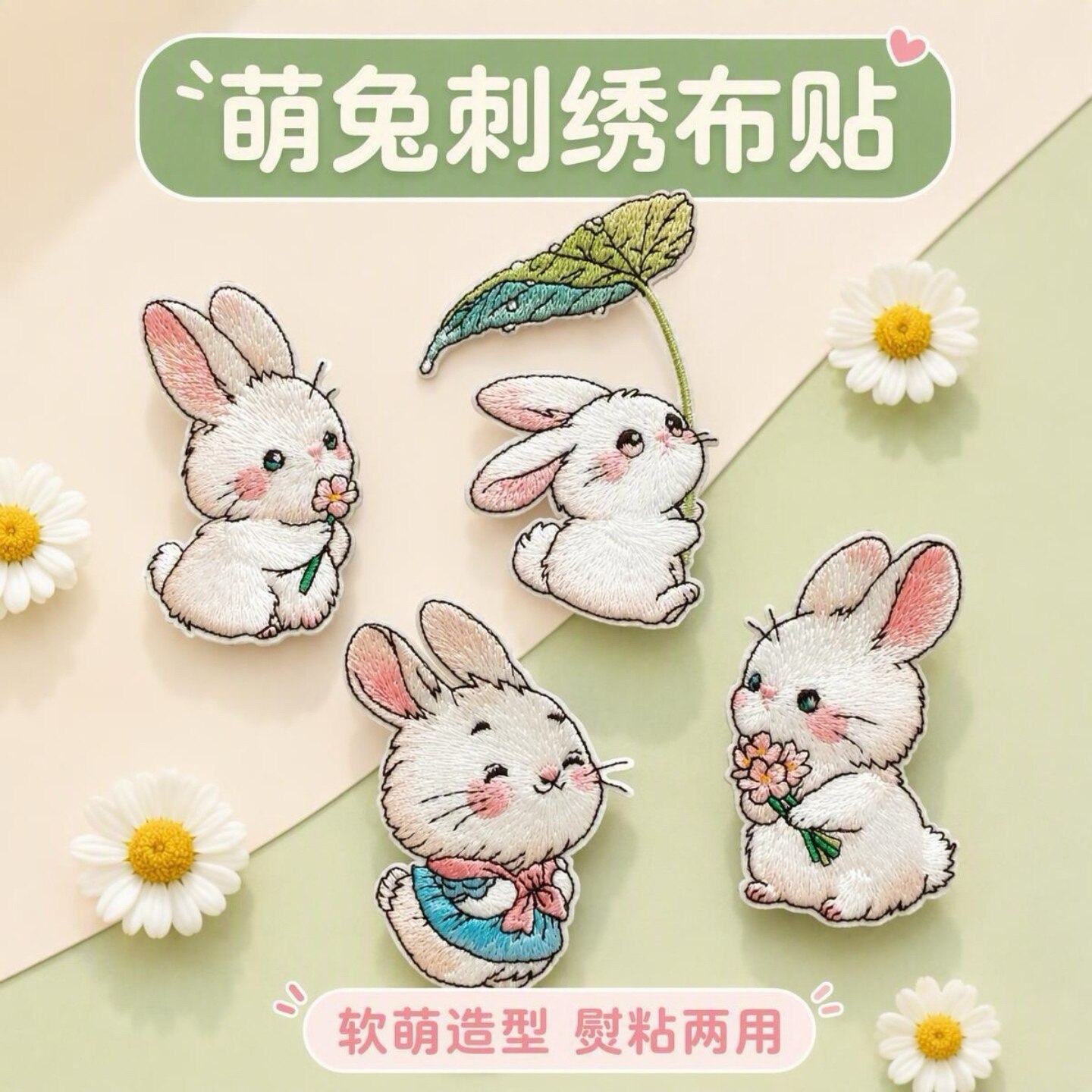 卡通刺绣小兔子布贴衣服裤子破洞缝补丁贴布书包手机壳装饰贴花