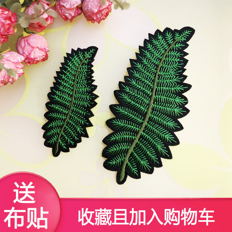 植物树叶百搭刺绣贴修补丁贴布贴花补衣服贴时尚破洞无痕修复贴画