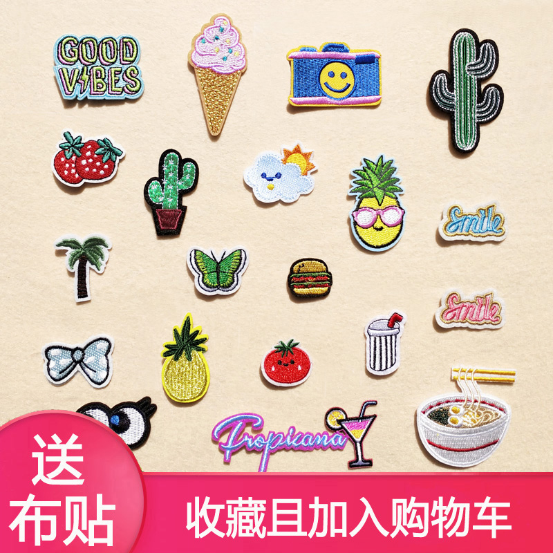 小号植物水果熨烫裤子缝补布贴