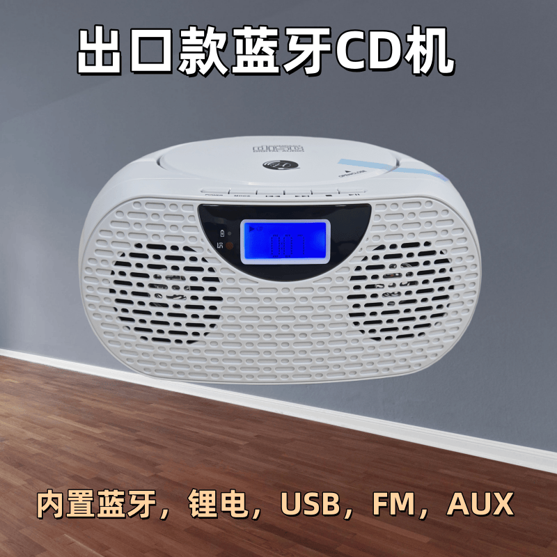 CB0202B出口款CD播放机