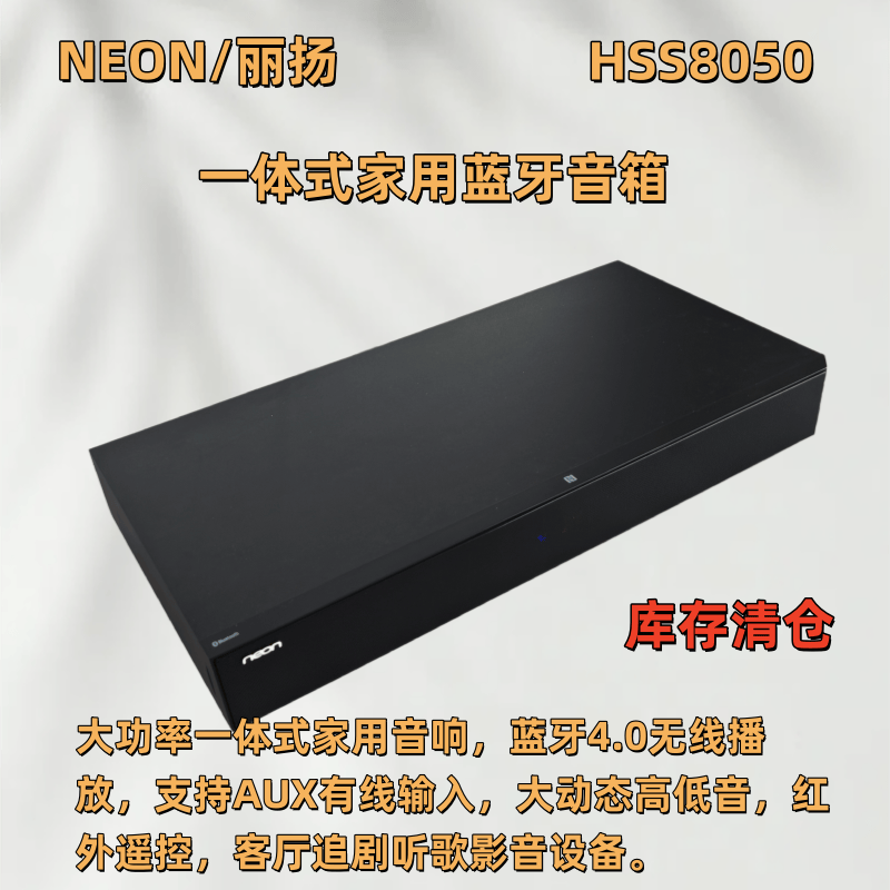 neon（家电） HSS8050回音壁蓝牙音响家庭影院电视机电脑手机音箱