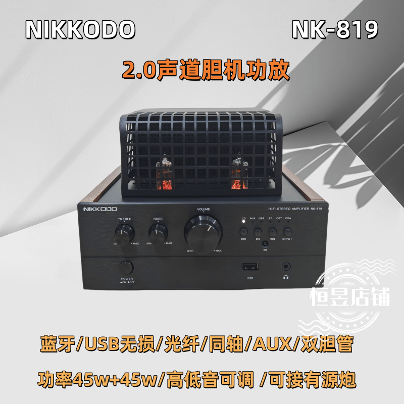 NIKKODO胆机功放NK-819电子管hifi发烧家用桌面大功率USB无损蓝牙