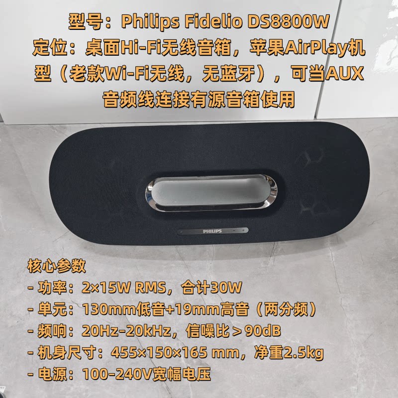 飞利浦DS8800W电脑有源桌面音箱