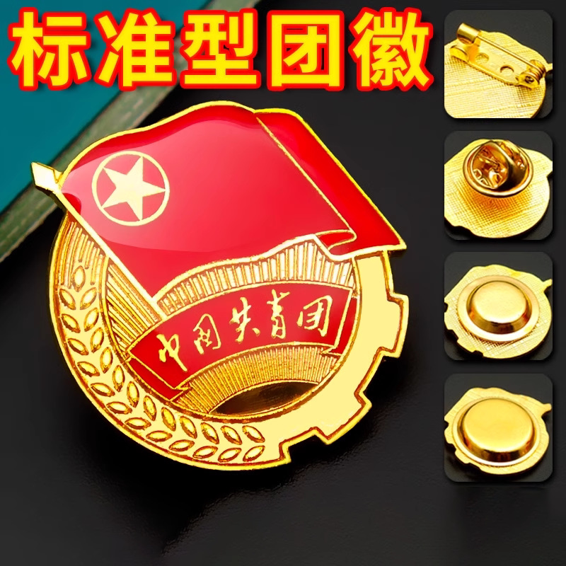 团徽正品标准款初中高中生磁吸中国共青团新款胸章别针队徽蝴蝶扣