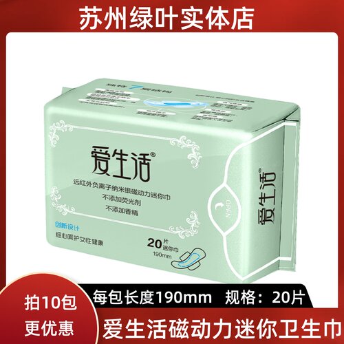 绿叶爱生活迷你卫生巾20片