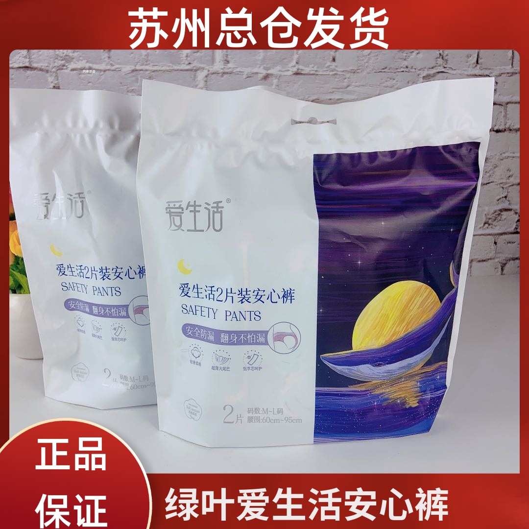 绿叶卫生巾裤夜安超熟睡防漏