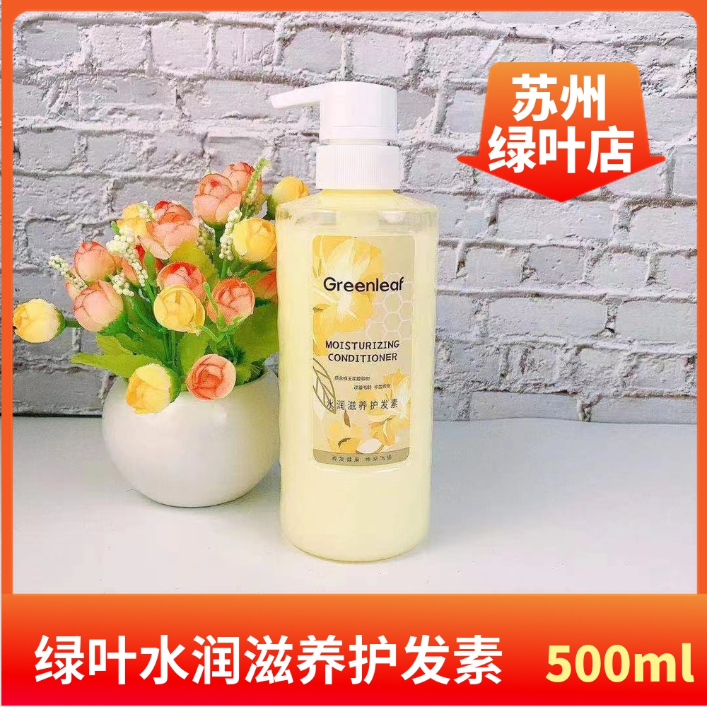 绿叶水润滋养护发素润发乳