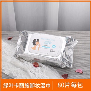 绿叶卡丽施卸妆湿巾面部温和深层清洁不刺激脸部卸妆柔湿巾80片