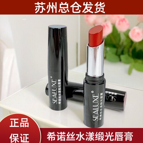 绿叶希诺丝水漾缎光唇膏