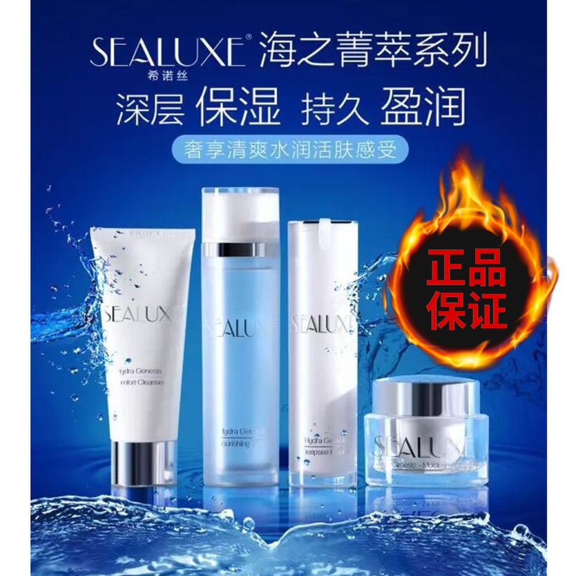 绿叶希诺丝海之菁萃套盒护肤品