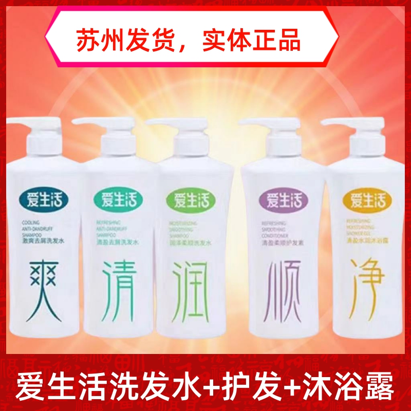 绿叶爱生活滋润去屑洗发水护发素