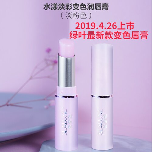 绿叶希诺丝变色唇膏淡粉色