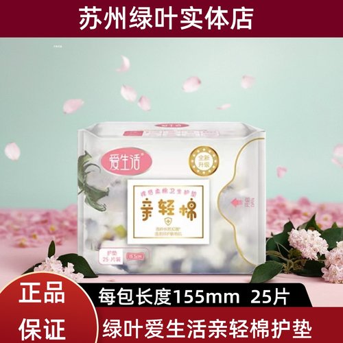 绿叶爱生活亲轻棉护垫裸感抑菌