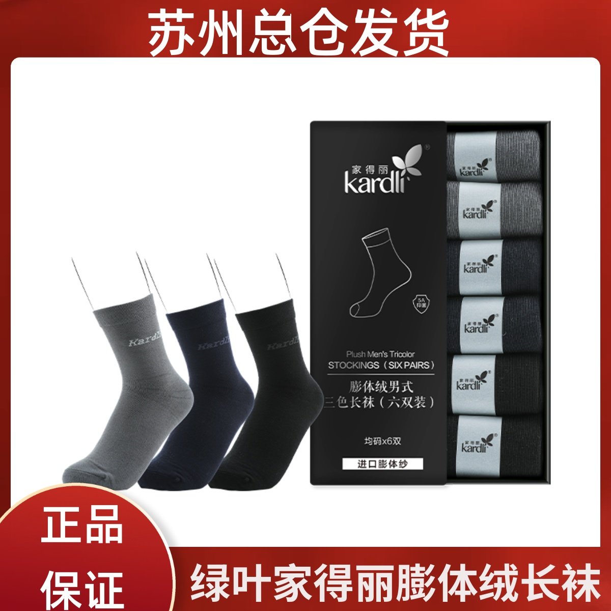 绿叶家得丽膨体绒男式长袜长筒袜女式中筒袜女士棉袜潮秋冬高筒袜