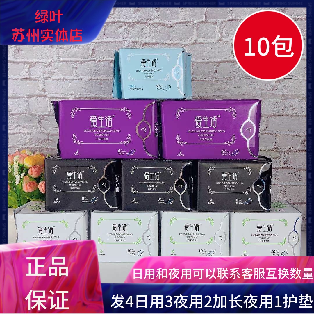 绿叶负离子抑菌女爱生活卫生巾