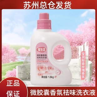 手洗机洗香味持久 绿叶爱生活微胶囊香氛祛味洗衣液家里用内衣内裤