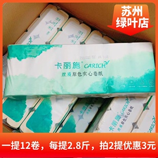 绿叶卡丽施丝质原色实心卷纸4层1400g×12卷卫生纸巾卷纸家用实惠