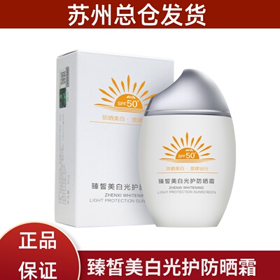 绿叶臻皙美白光护防晒霜