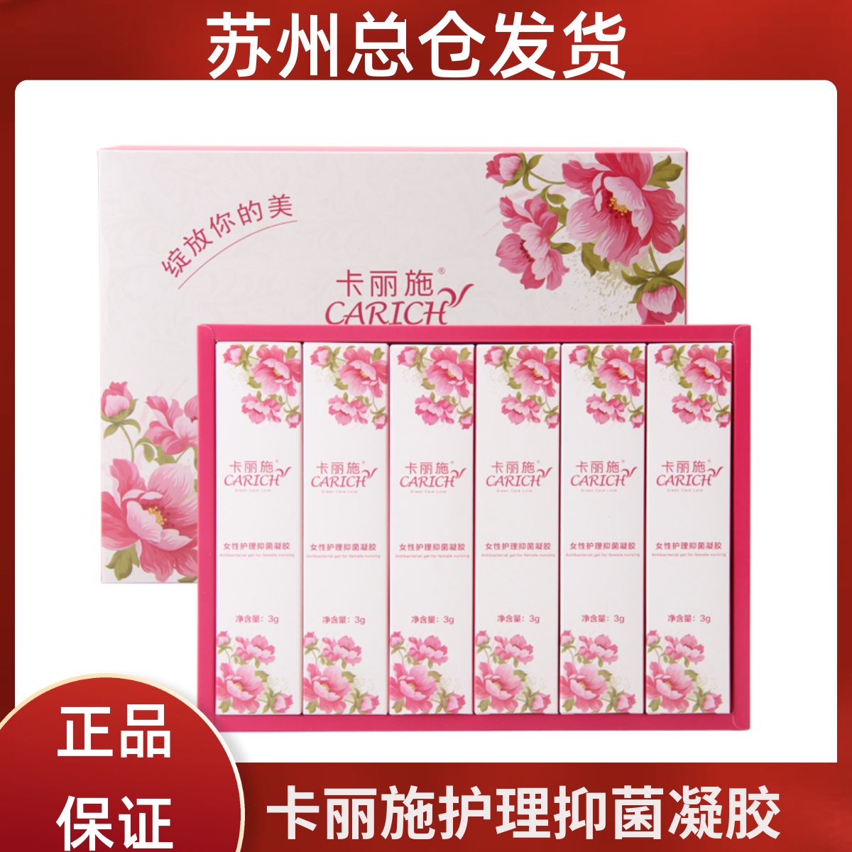 卡丽施女性护理抑菌凝胶