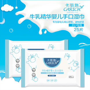 绿叶卡丽施25片牛乳精华婴儿手口湿巾便携迷你装温和不刺激袋装