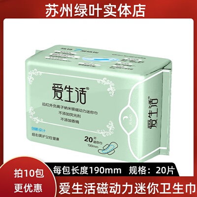 绿叶爱生活迷你卫生巾20片