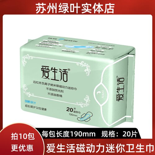 绿叶爱生活迷你卫生巾20片