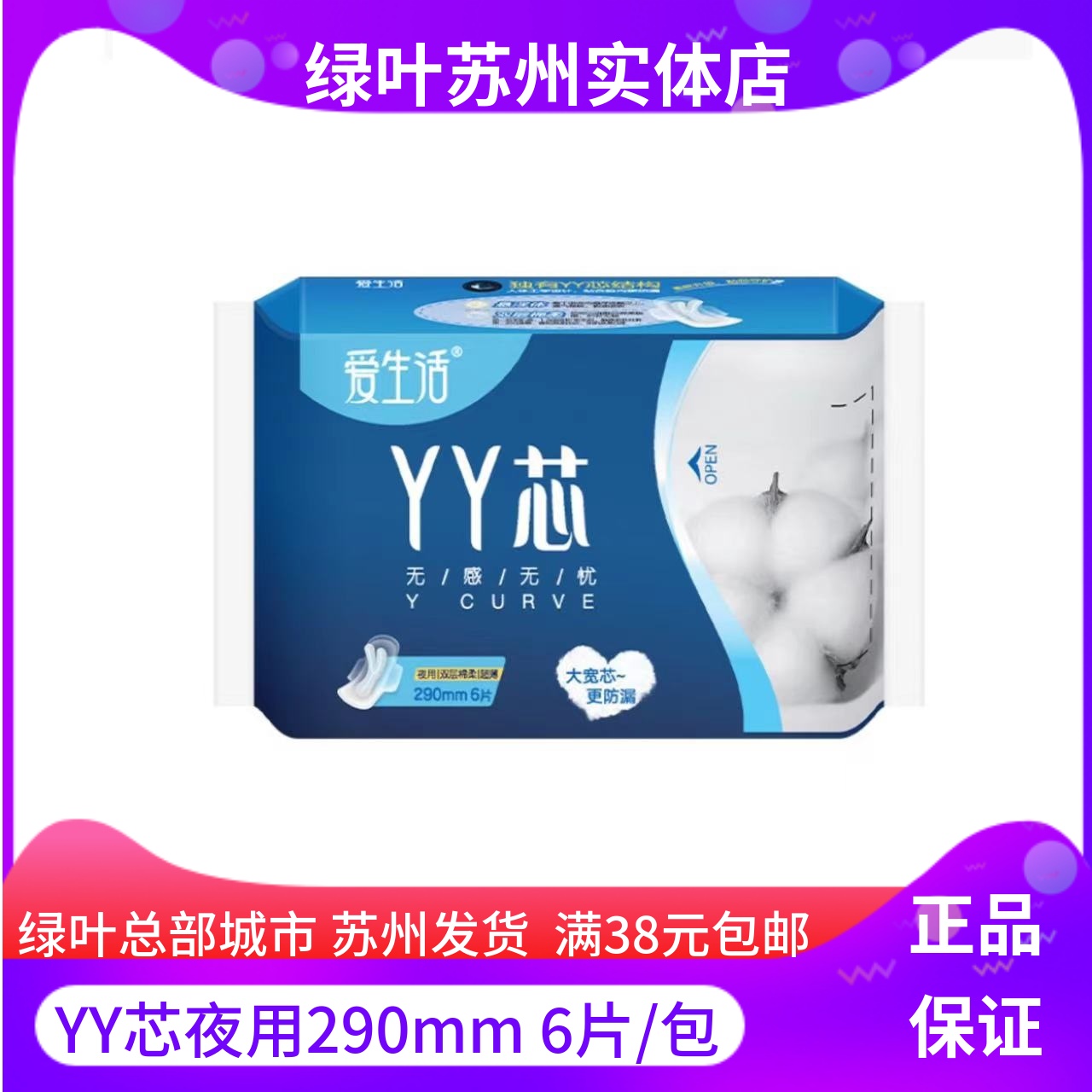 绿叶棉柔片装夜用卫生巾