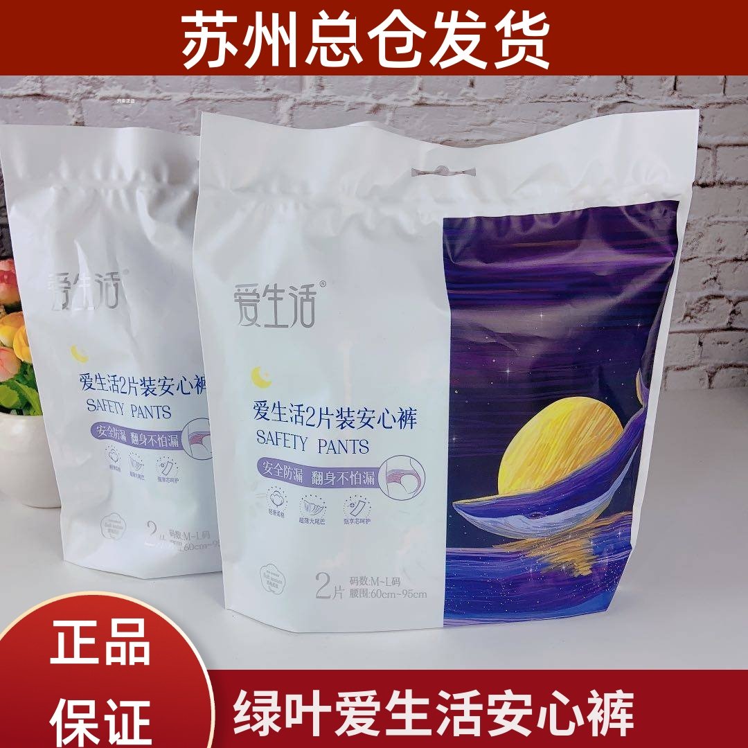 绿叶爱生活安心裤夜安裤安睡裤型卫生巾超熟睡裤型姨妈巾量多防漏,洗护清洁剂/卫生巾/纸/香薰,安睡裤/安心裤,淘宝优惠券,粉丝福利购,淘宝优惠卷