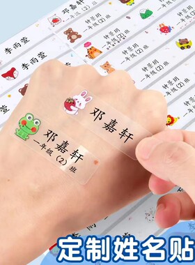 幼儿园透明水杯贴宝宝名字贴