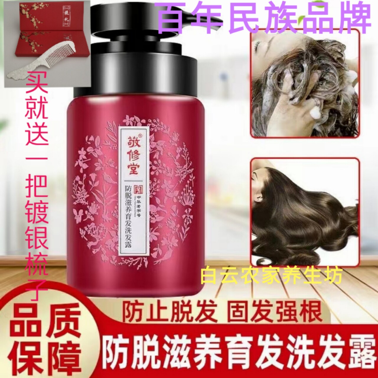 防脱深层修复控油洗发水