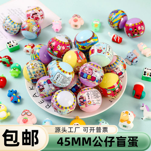 45mm扭蛋盲球惊喜盲蛋