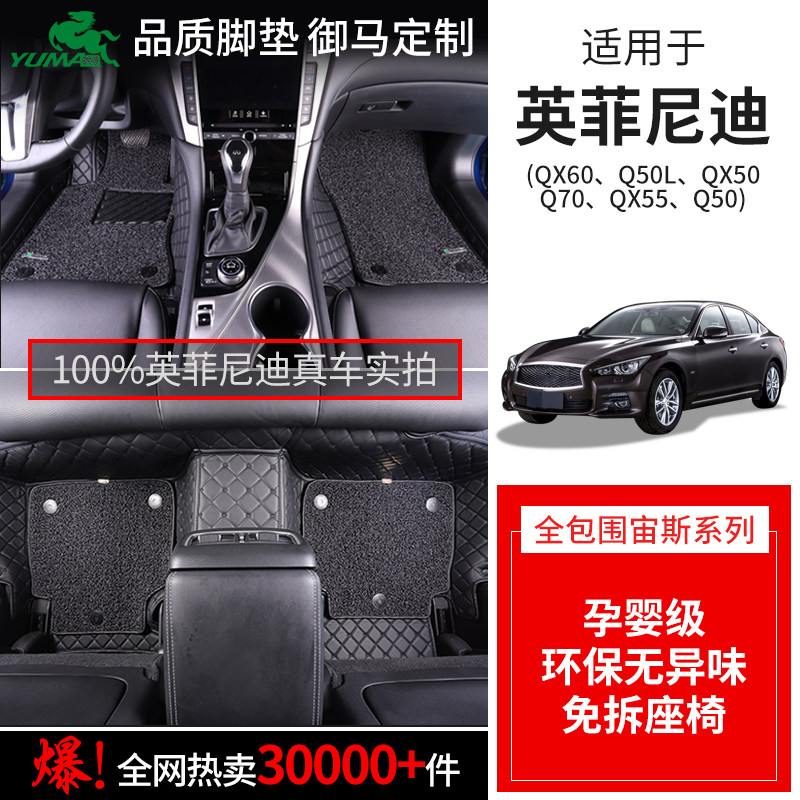 御马英菲尼迪脚垫适用QX60 Q50L QX50 Q70 QX55 Q50全包围脚垫