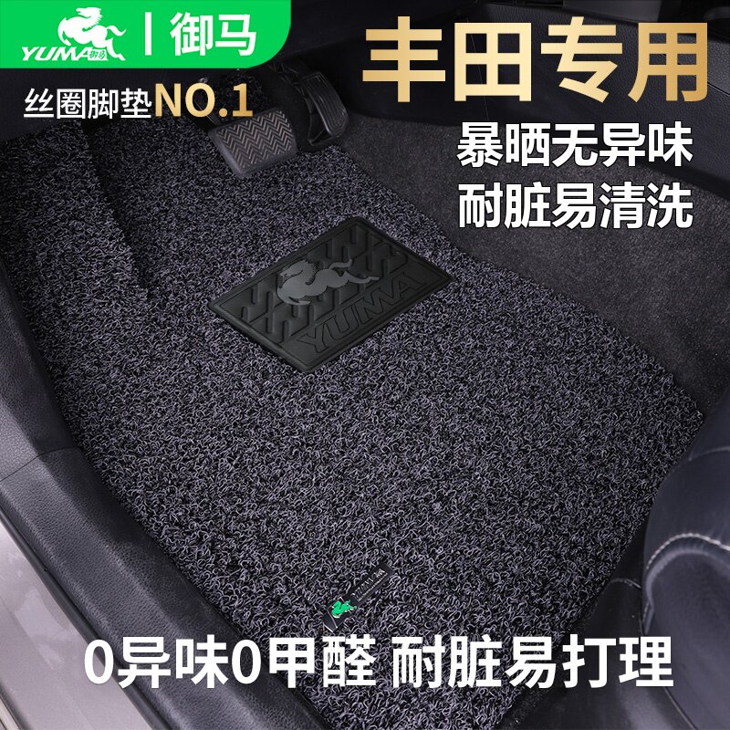 御马丝圈汽车脚垫适用丰田荣放RAV4凯美瑞 汉/锋兰达威兰达亚洲龙