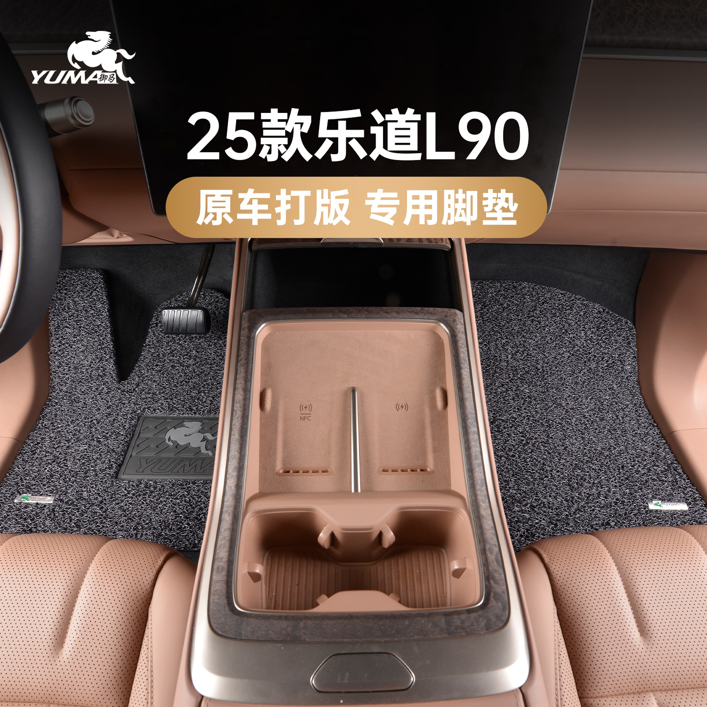 御马适用蔚来ES8专车脚垫丝圈