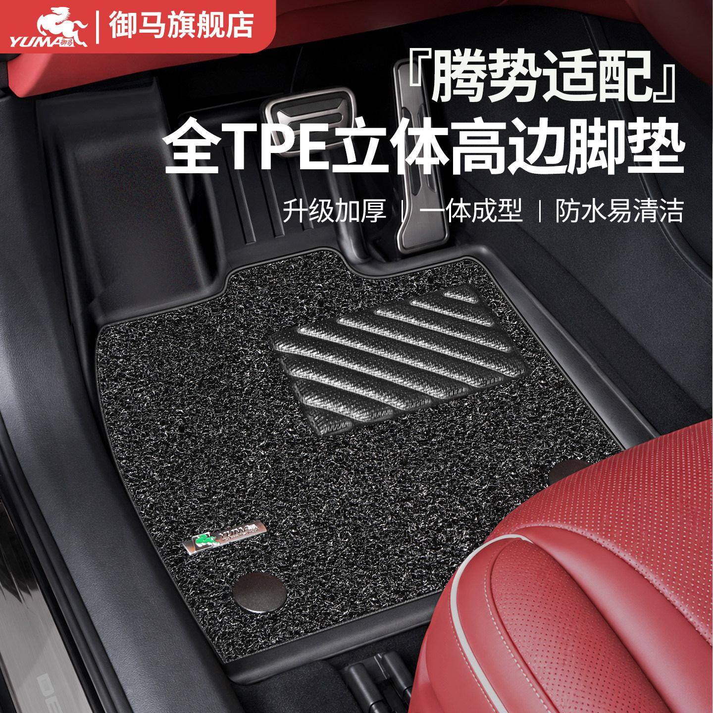 御马腾势TPE脚垫适用腾势Z9GT N9 D9腾势N7 N8 N8L汽车包围脚垫