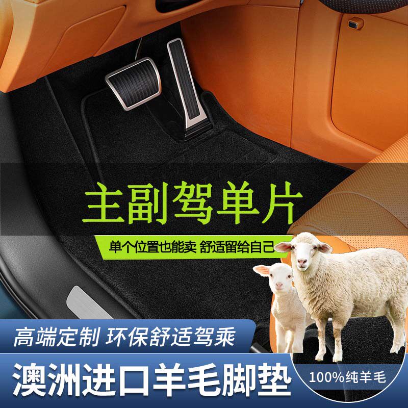 羊毛脚垫免拆座椅不伤车环保无味