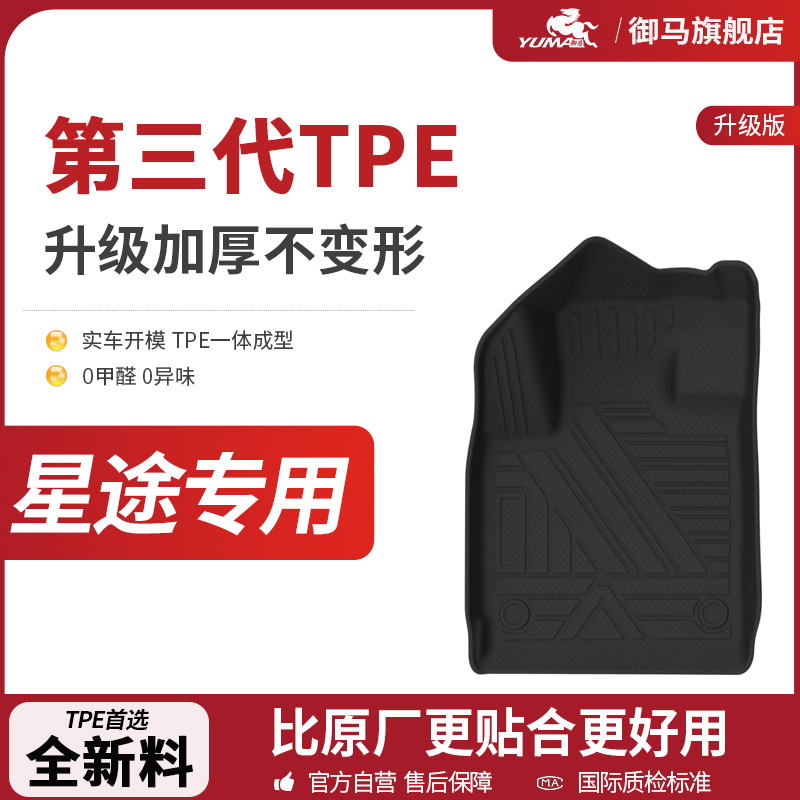 御马TPE汽车脚垫适用星途星纪元ES 凌云 追风 揽月瑶光全包围脚垫