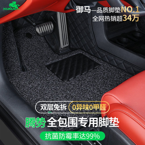 腾势专用全包围汽车脚垫